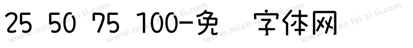 25 50 75 100字体转换